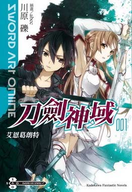 Sword_Art_Online_(TW02).jpg.cac4817191c96de26d5d96a4899b4845.jpg